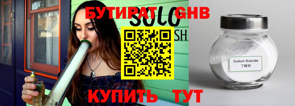 БУТИРАТ  БУТИРАТ жидкий экстази  Вход с VPN  Муравленко 