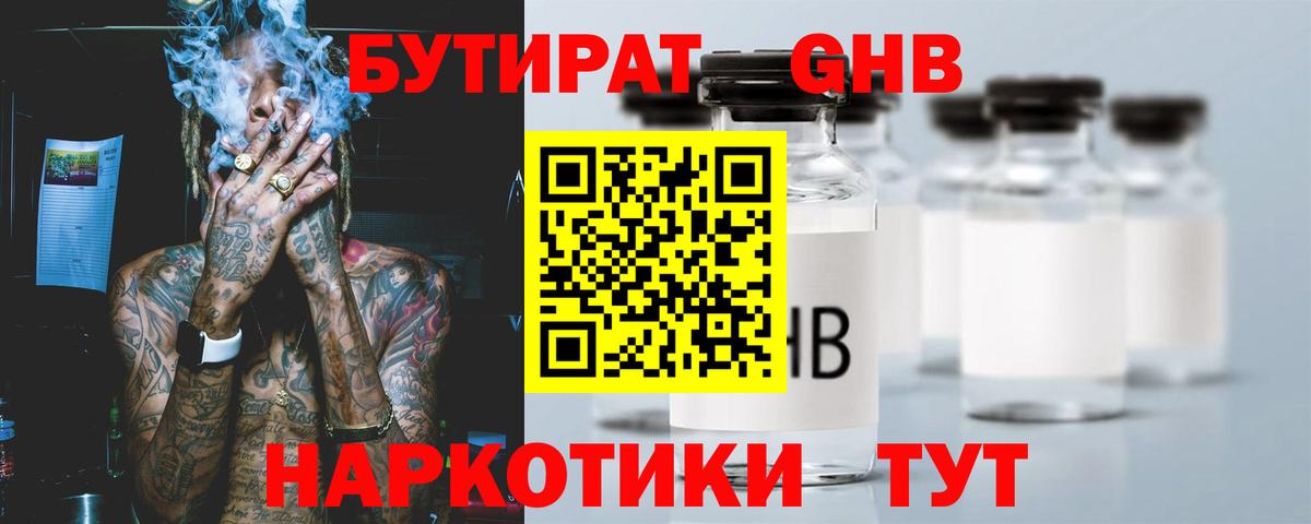 БУТИРАТ GHB Муравленко