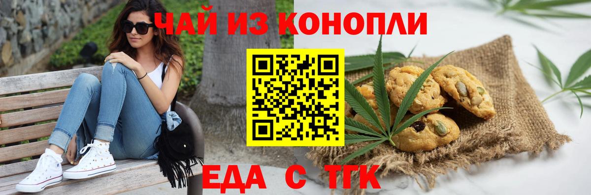 Печенье с ТГК марихуана  Вход с VPN  Муравленко 