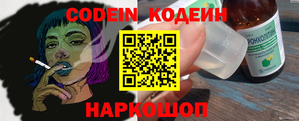 Кодеин напиток Lean (лин)  Вход с VPN  Муравленко  Codein напиток Lean (лин) 