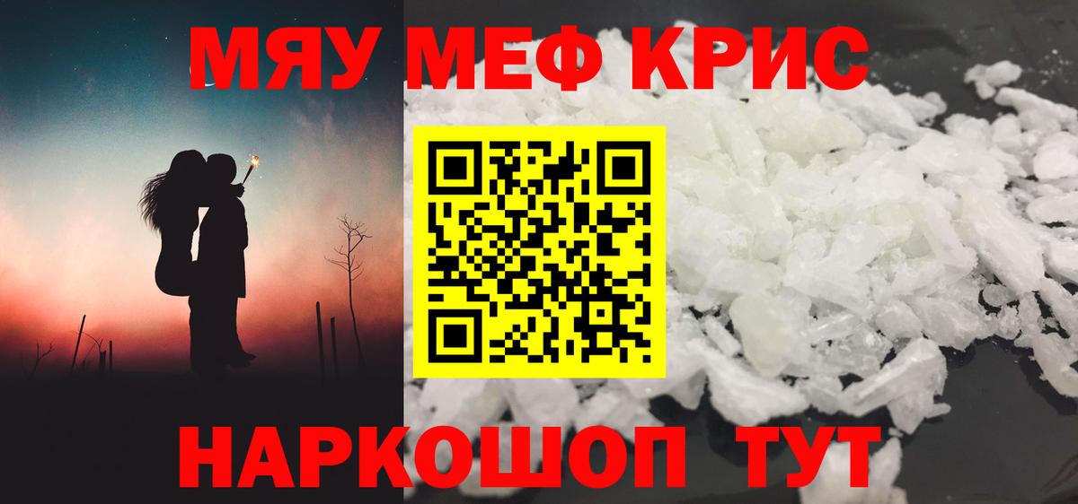 где можно купить   МЯУ-МЯУ  МЯУ-МЯУ кристаллы  Муравленко  Вход с VPN  МЯУ-МЯУ мука 